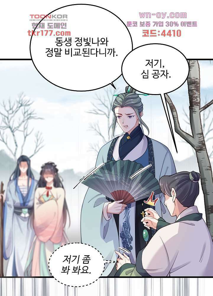 악녀는 착했다 6화 5