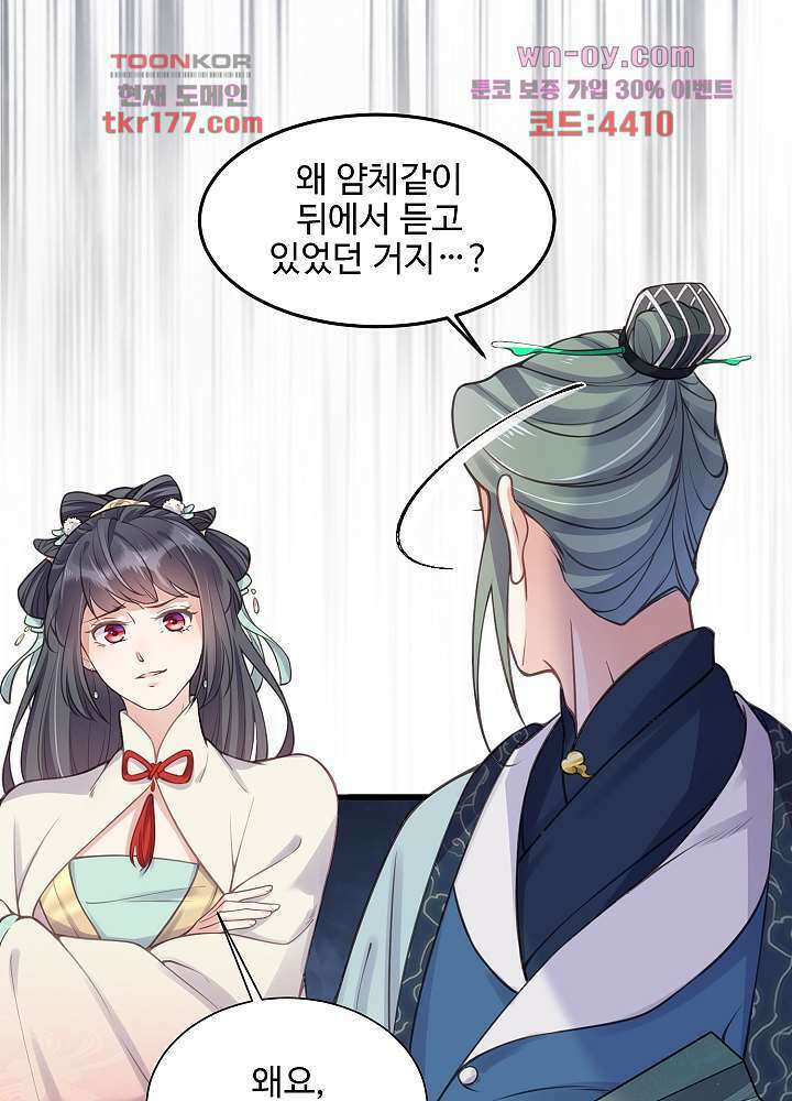 악녀는 착했다 6화 6