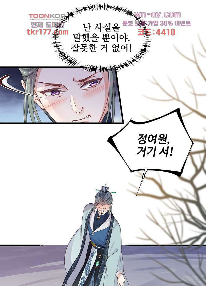 악녀는 착했다 6화 9