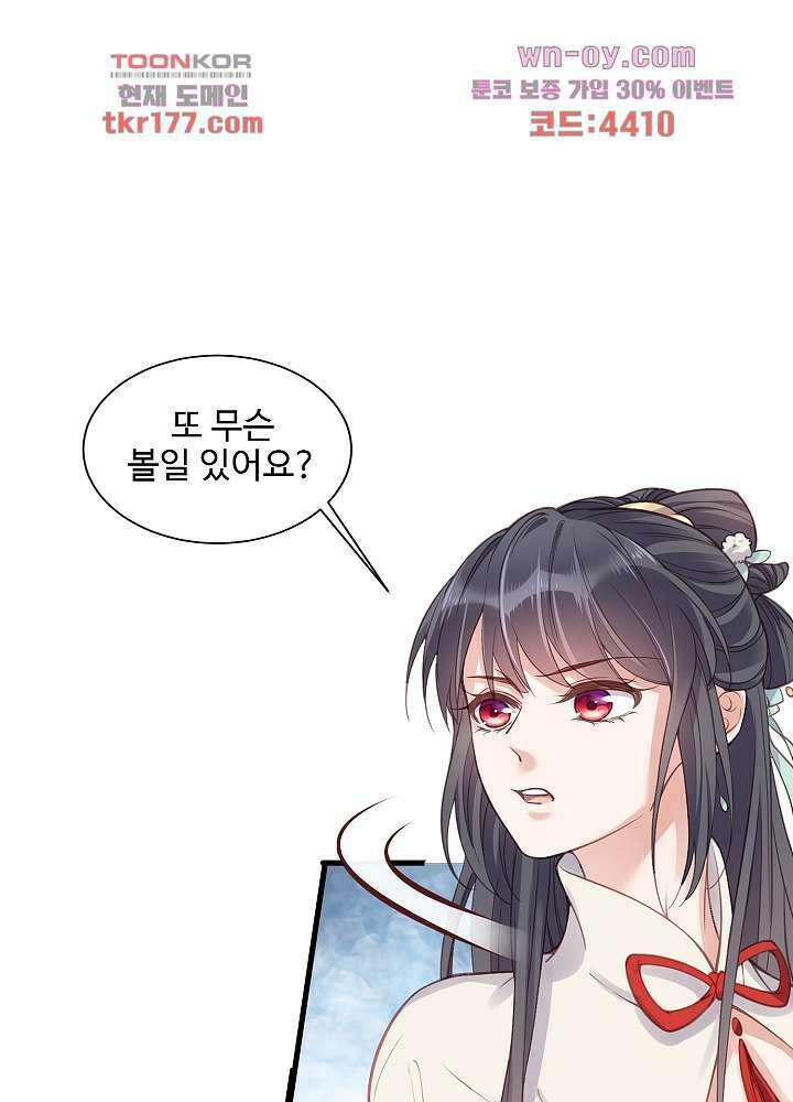 악녀는 착했다 6화 11