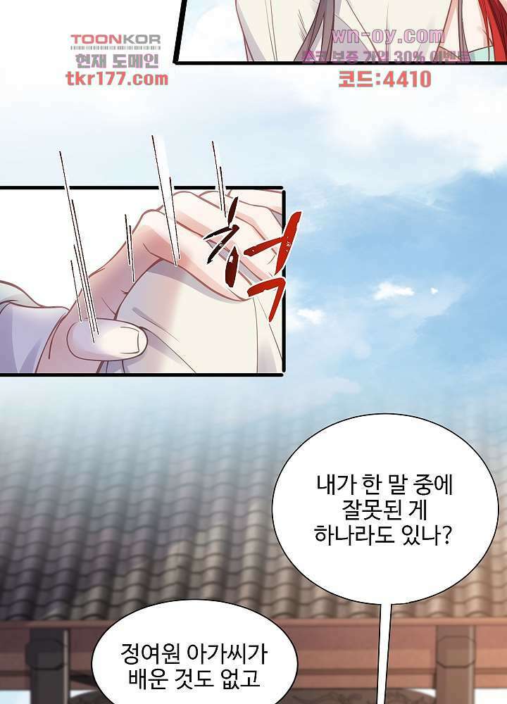 악녀는 착했다 6화 12