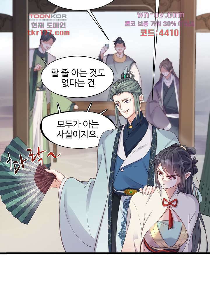 악녀는 착했다 6화 13