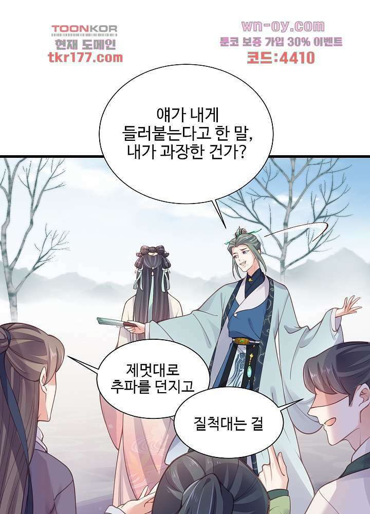 악녀는 착했다 6화 15