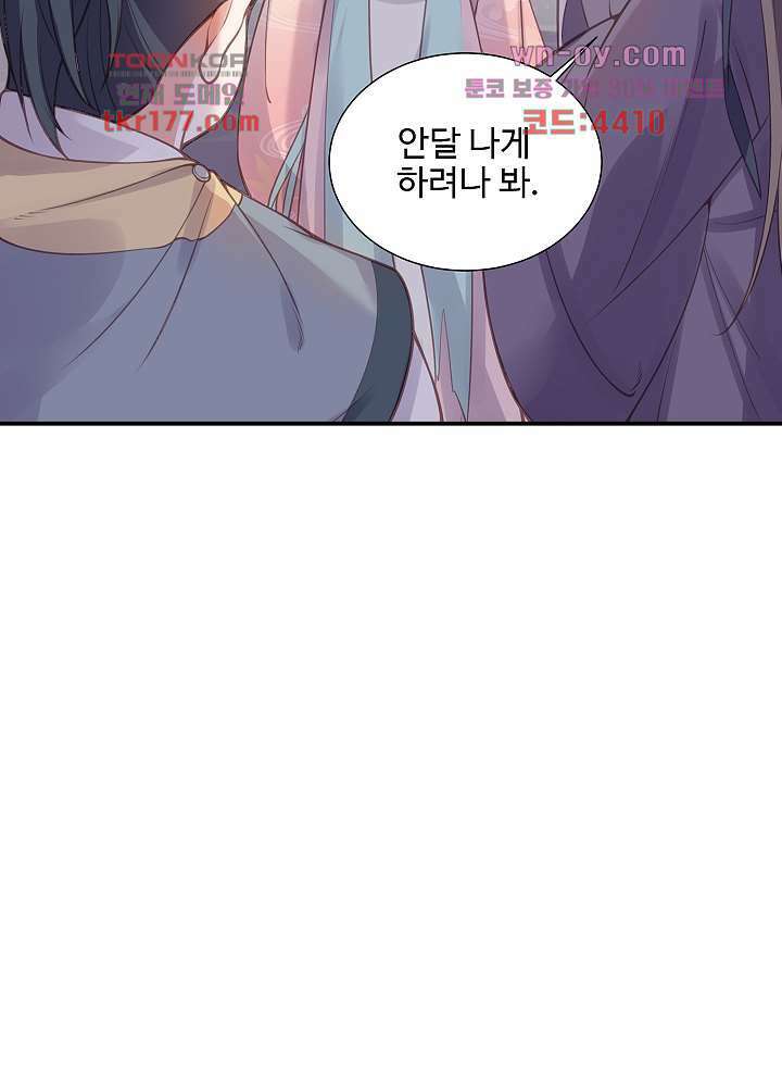 악녀는 착했다 6화 18