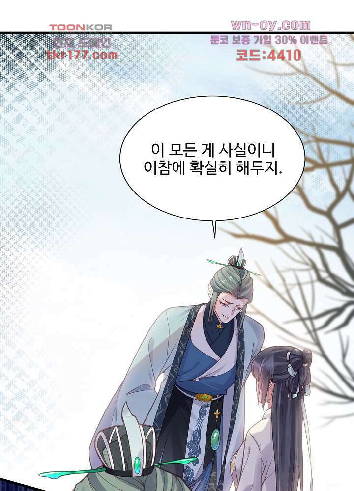 악녀는 착했다 6화 19
