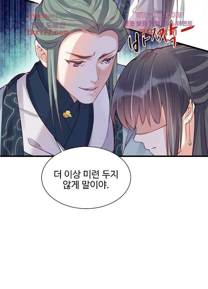 악녀는 착했다 6화 20