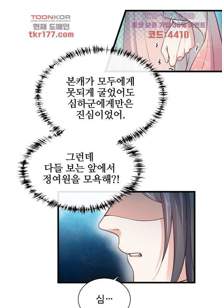 악녀는 착했다 6화 22