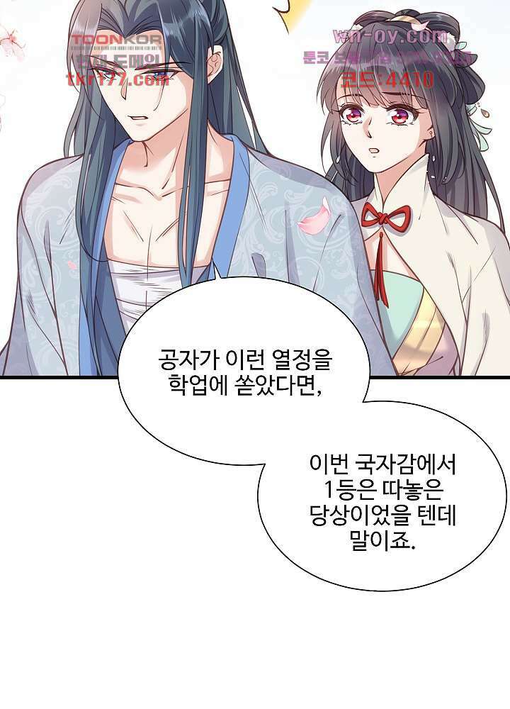 악녀는 착했다 6화 24