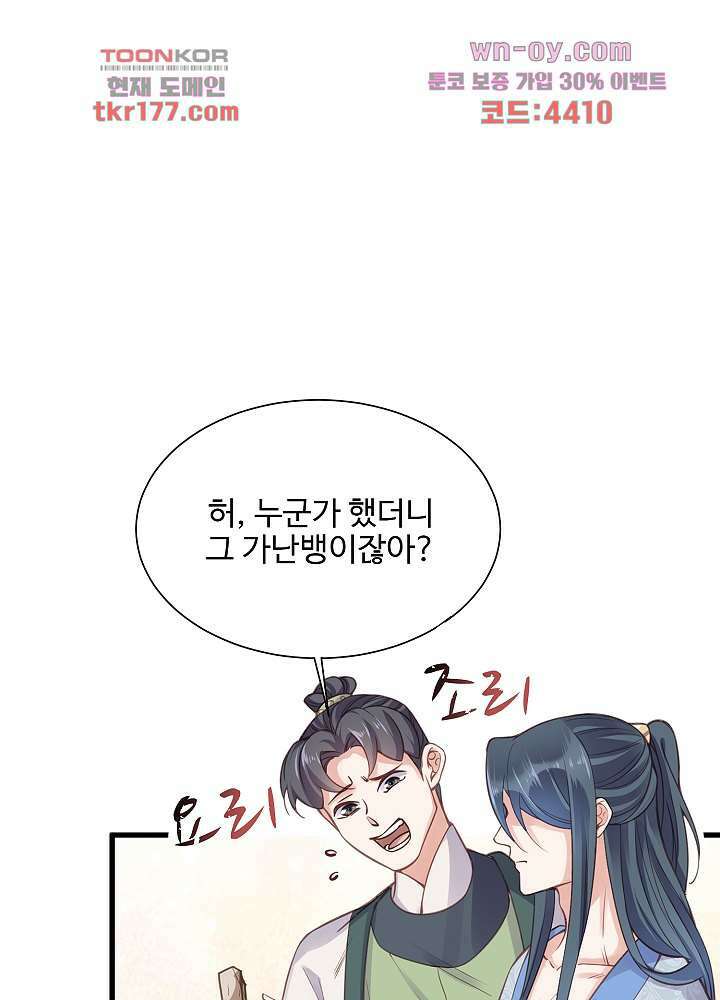악녀는 착했다 6화 26