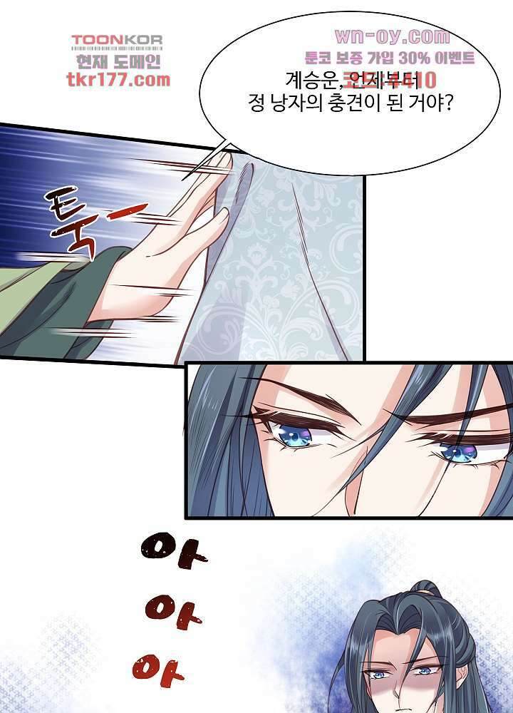 악녀는 착했다 6화 28