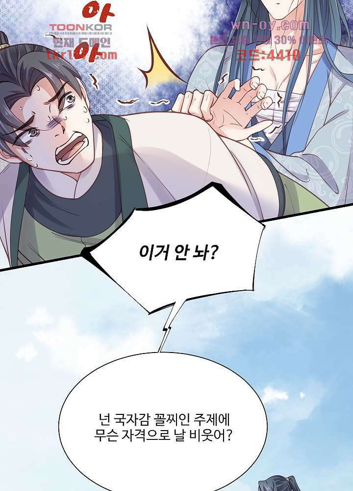 악녀는 착했다 6화 29