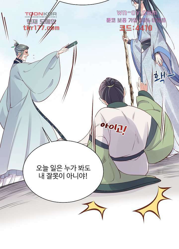 악녀는 착했다 6화 30