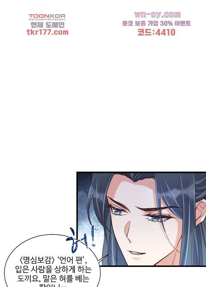 악녀는 착했다 6화 31