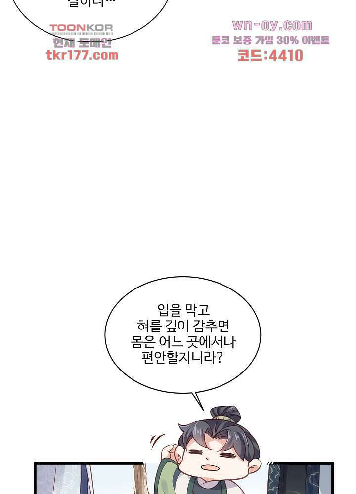 악녀는 착했다 6화 32