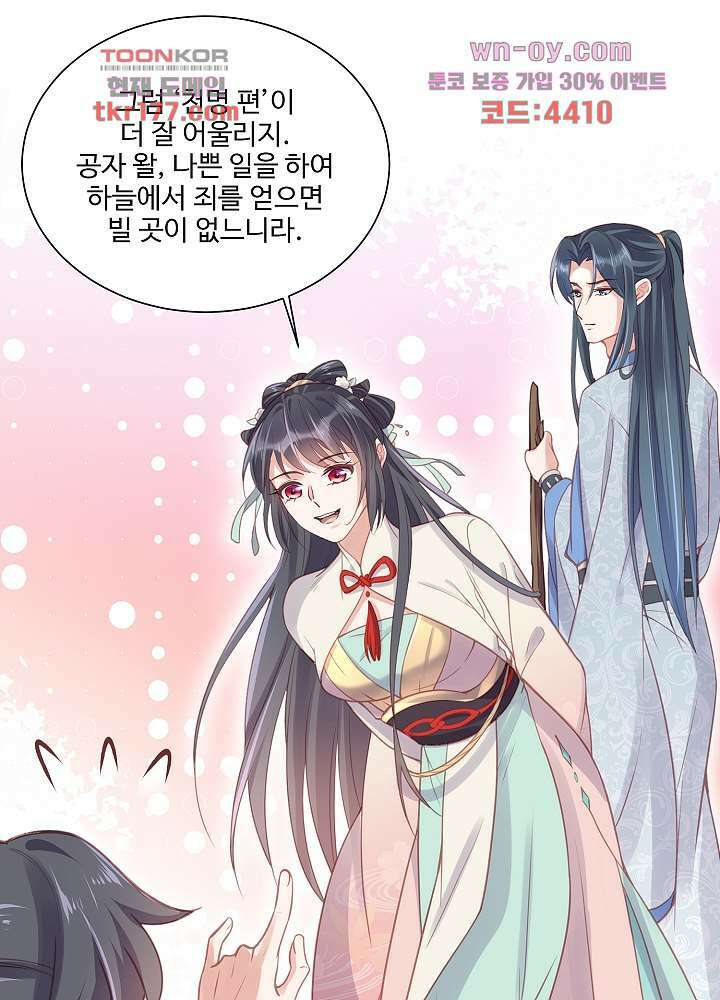 악녀는 착했다 6화 35