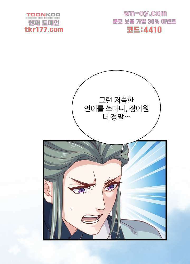 악녀는 착했다 6화 37