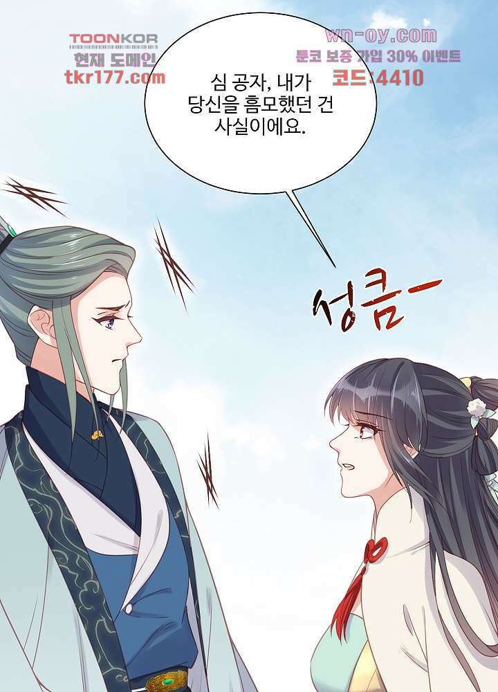 악녀는 착했다 6화 38