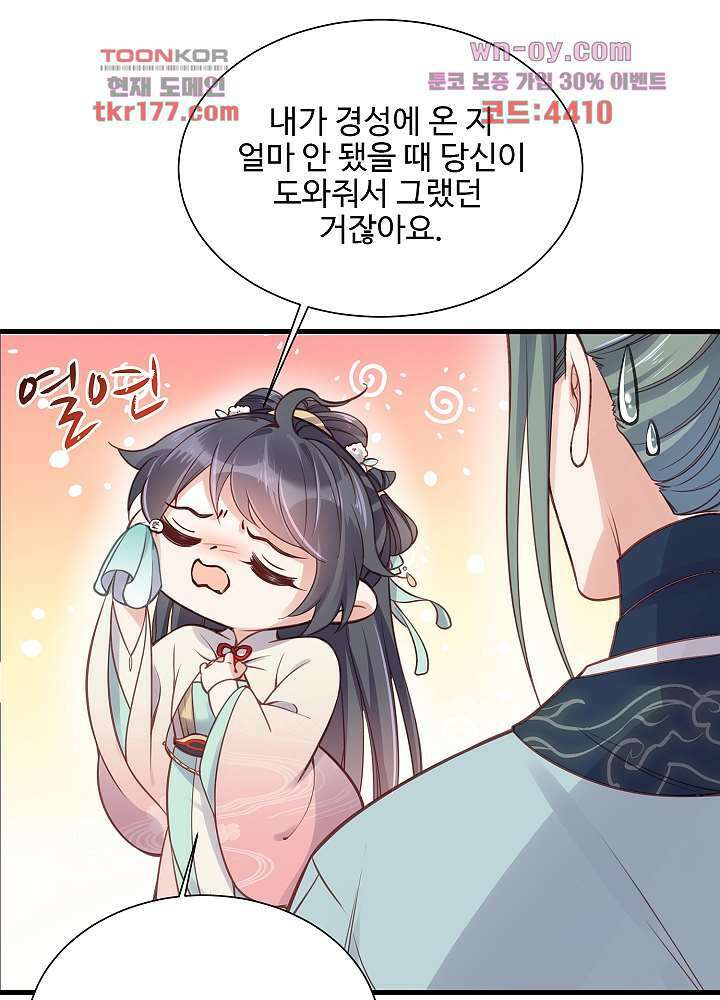 악녀는 착했다 6화 42