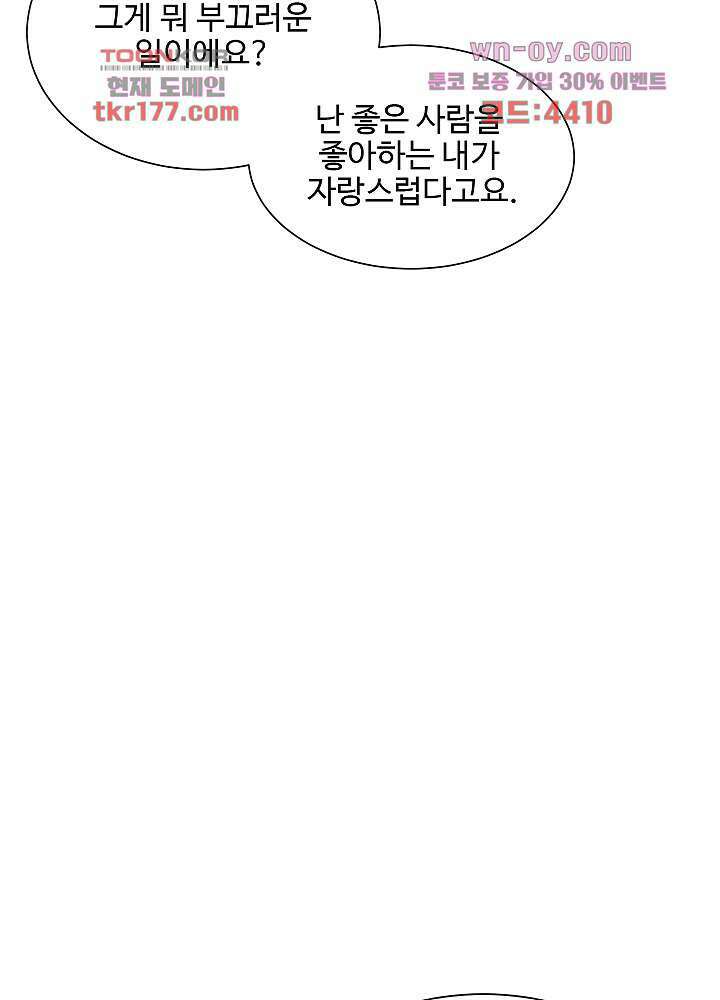 악녀는 착했다 6화 43