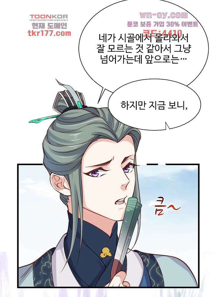 악녀는 착했다 6화 44
