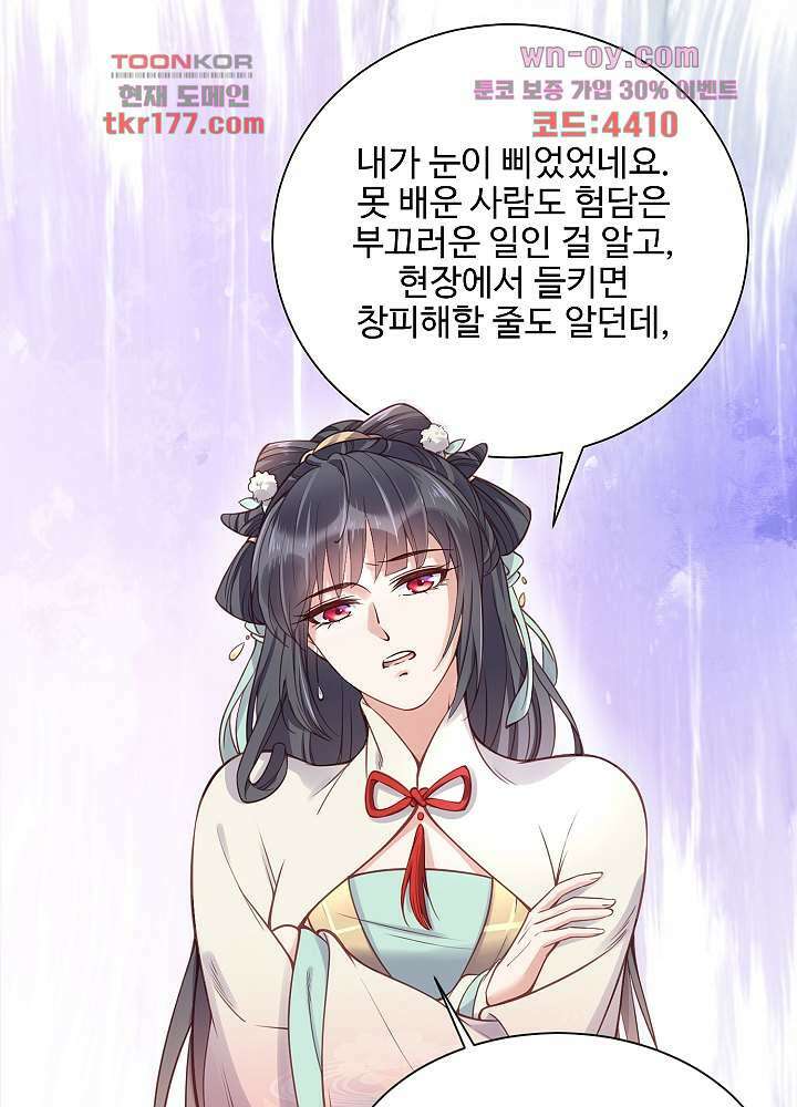 악녀는 착했다 6화 45