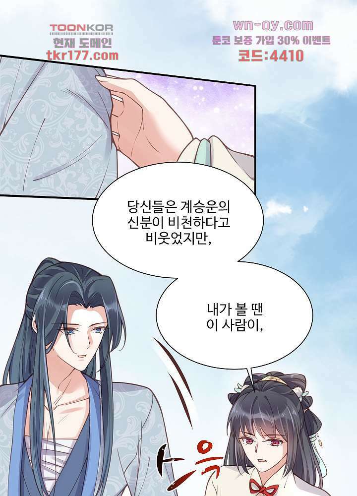 악녀는 착했다 6화 47