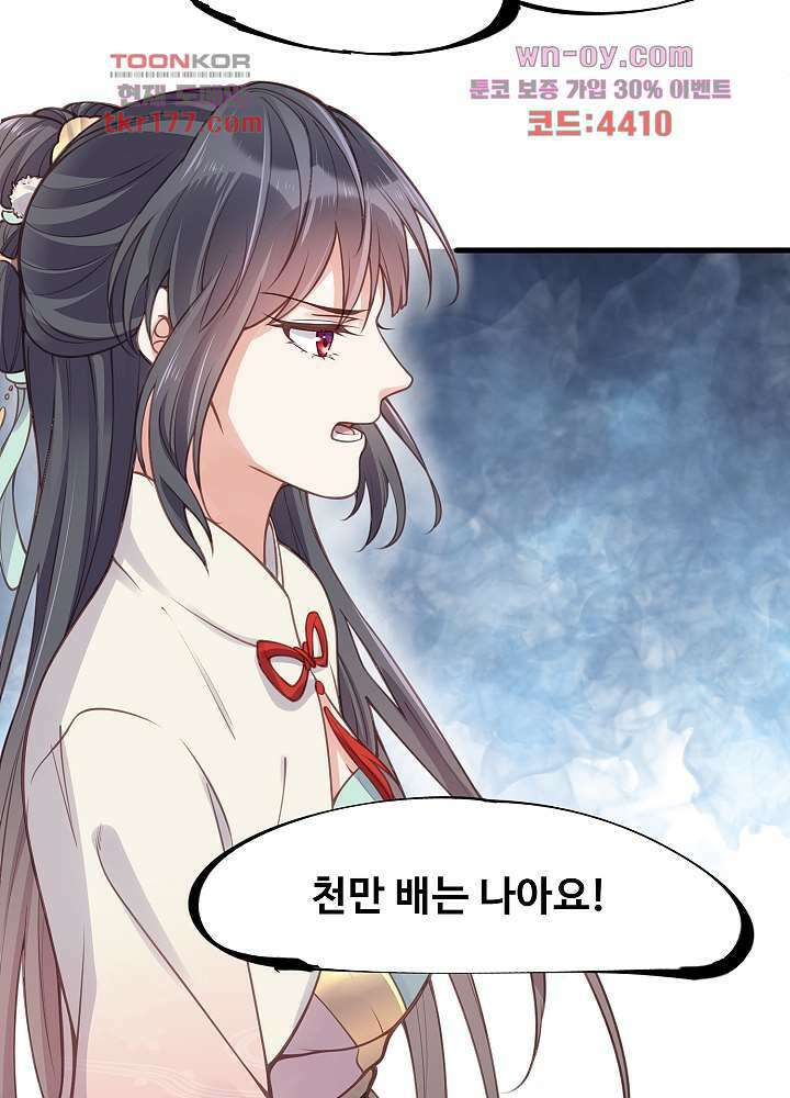악녀는 착했다 6화 49