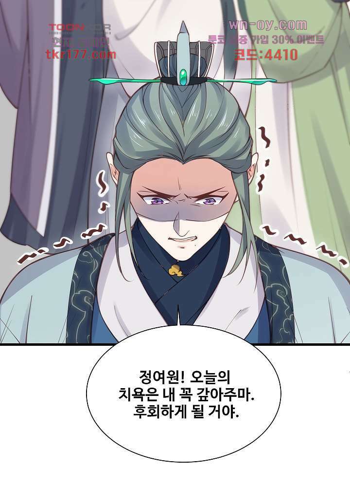 악녀는 착했다 6화 51