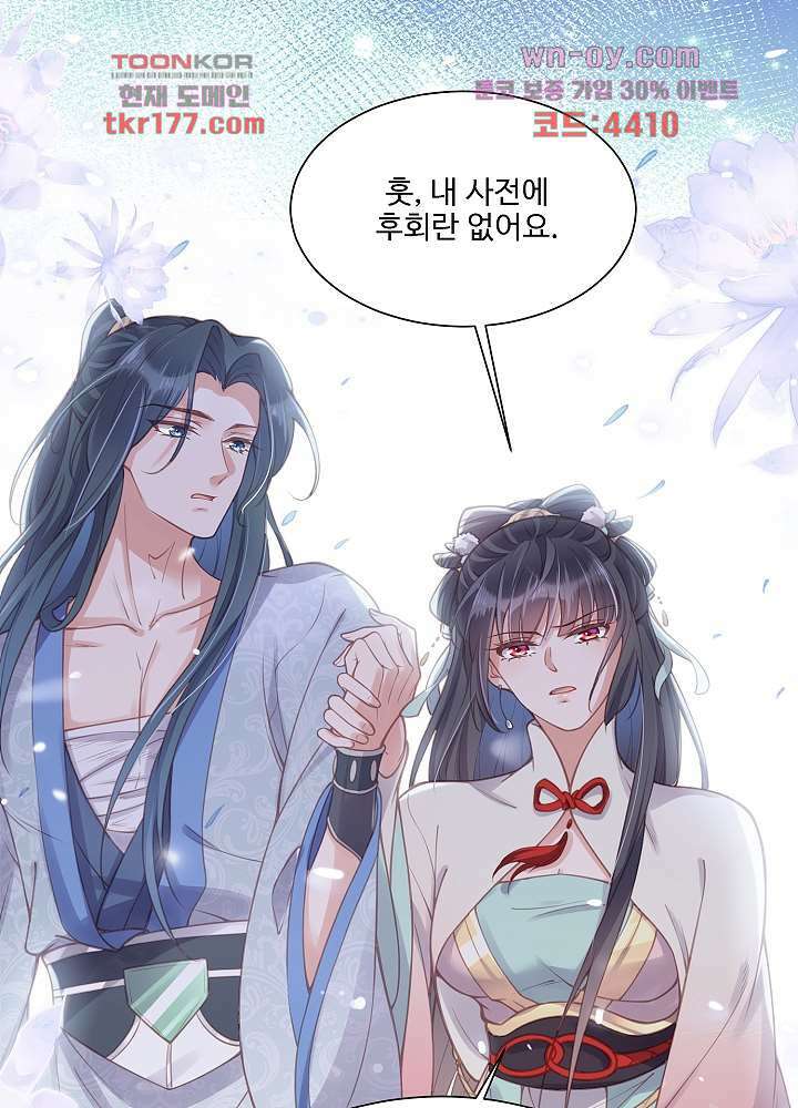악녀는 착했다 6화 53