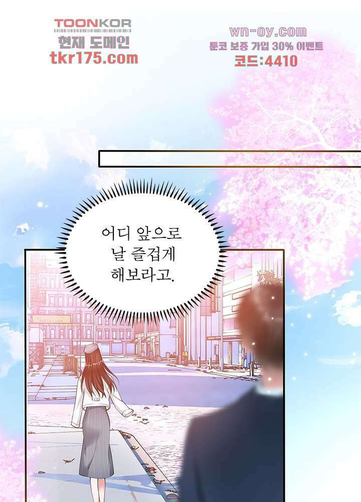 계약 남편에게 끌리는 이유 2화 3