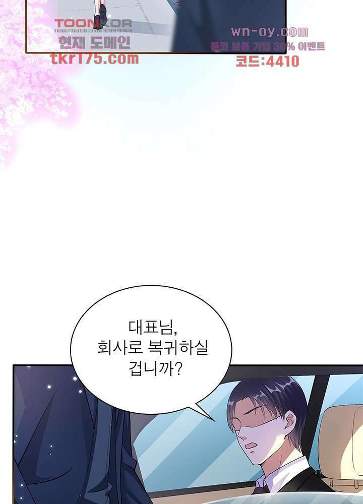 계약 남편에게 끌리는 이유 2화 4