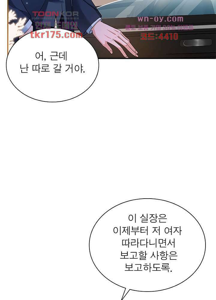 계약 남편에게 끌리는 이유 2화 5