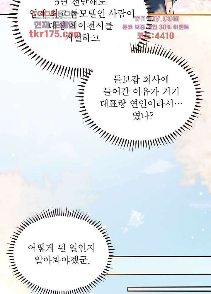 계약 남편에게 끌리는 이유 2화 7