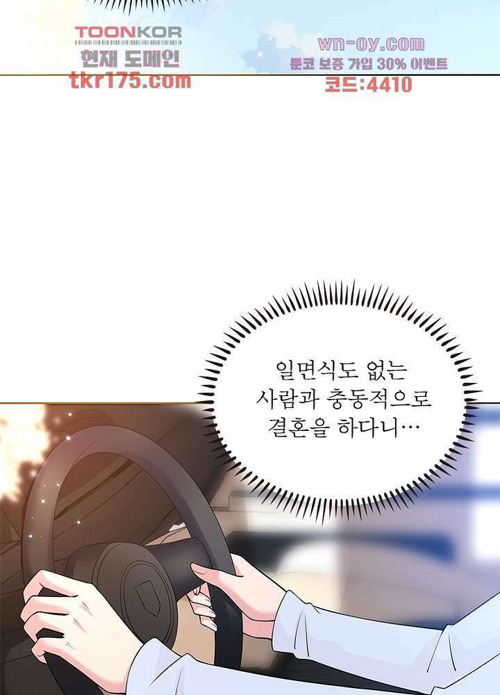 계약 남편에게 끌리는 이유 2화 8