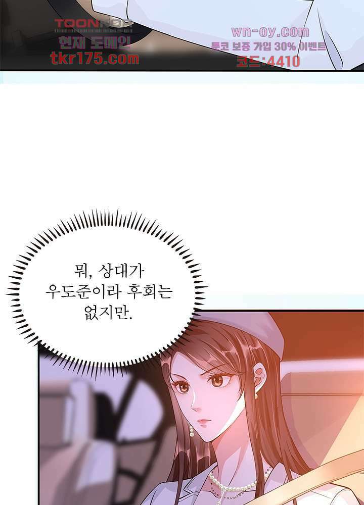 계약 남편에게 끌리는 이유 2화 9