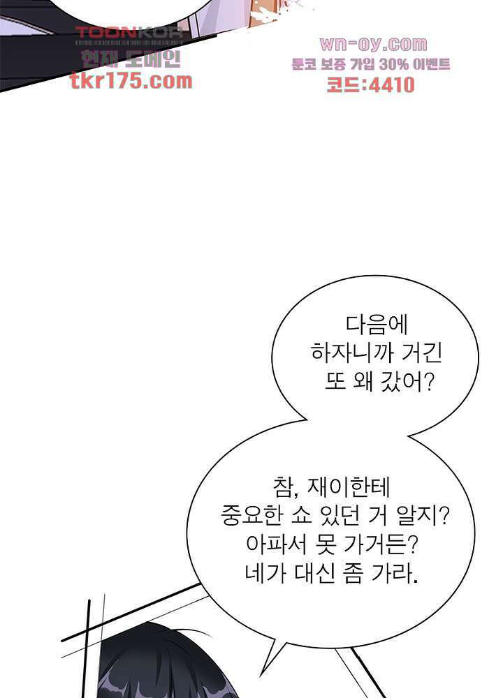 계약 남편에게 끌리는 이유 2화 13