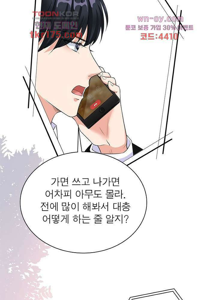 계약 남편에게 끌리는 이유 2화 14