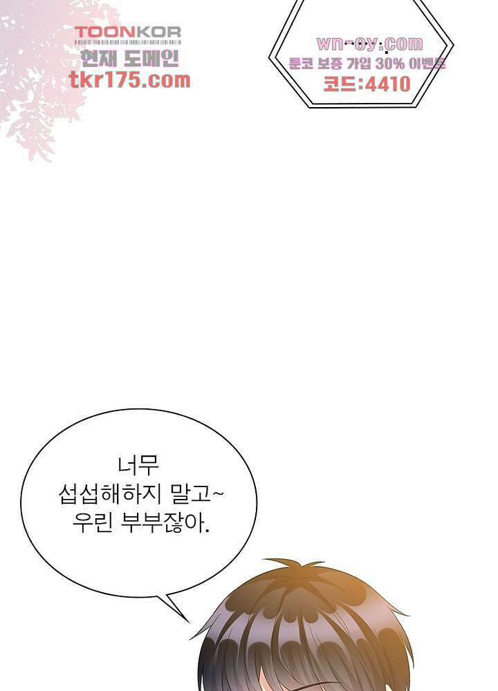 계약 남편에게 끌리는 이유 2화 15