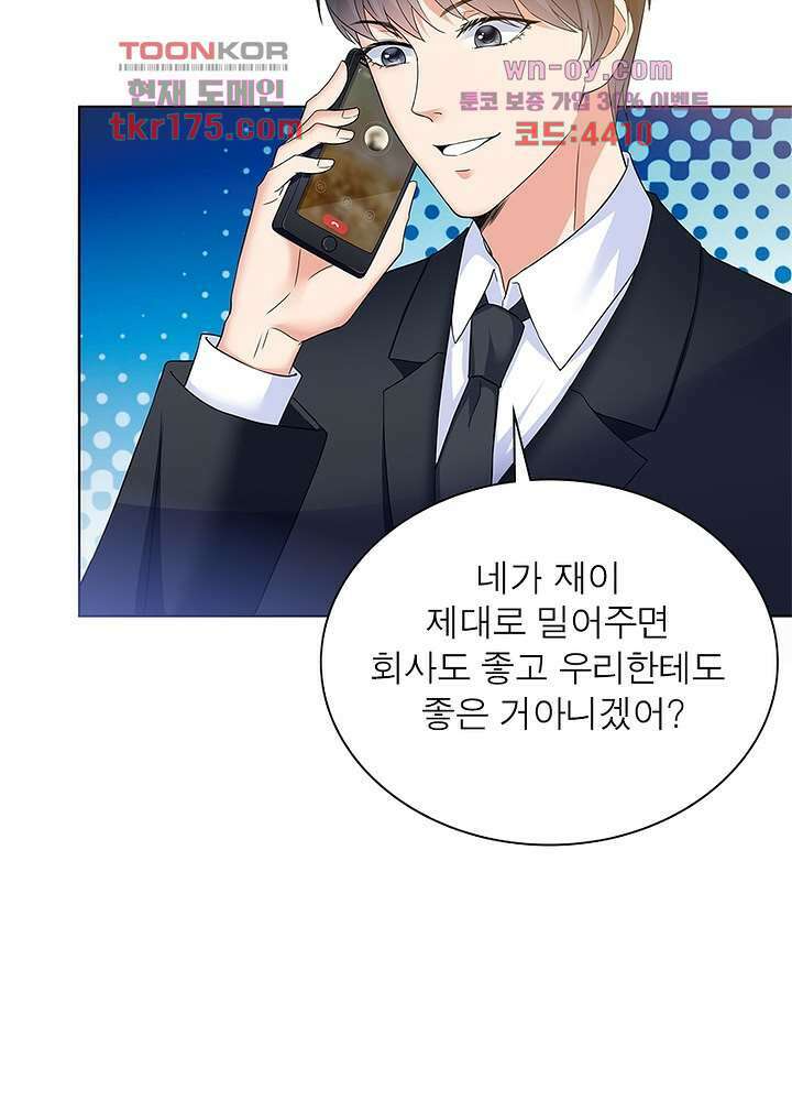 계약 남편에게 끌리는 이유 2화 16