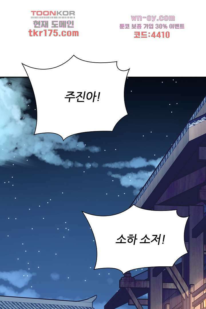 멸문가의 하녀로 환생한 그녀 5화 1