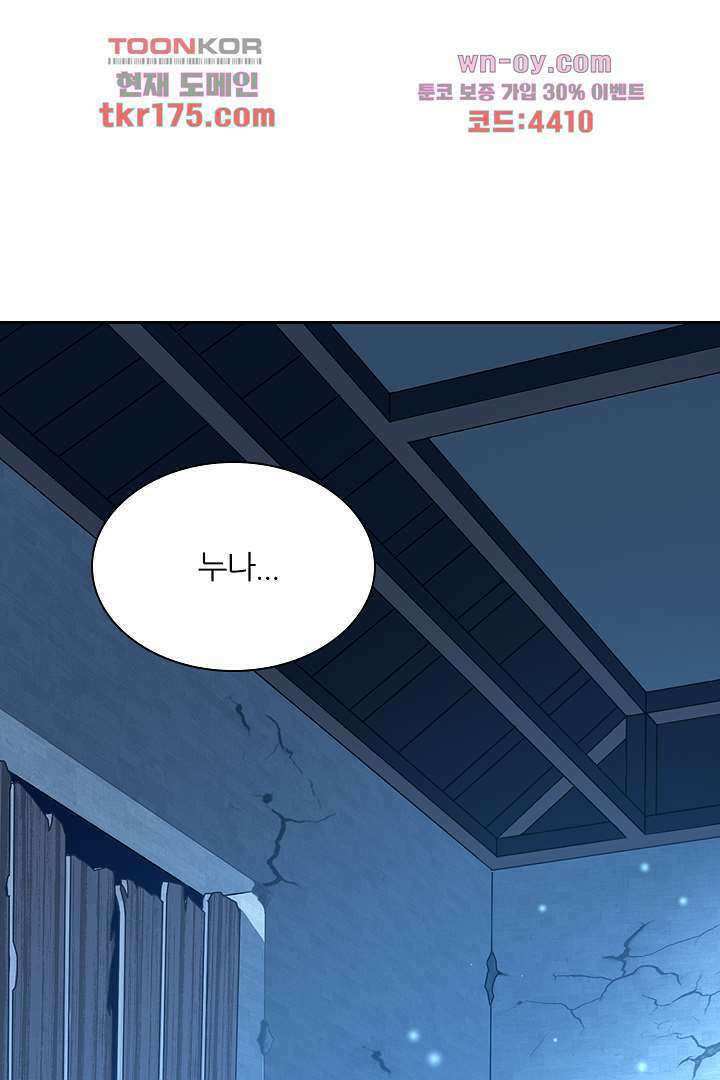 멸문가의 하녀로 환생한 그녀 5화 8