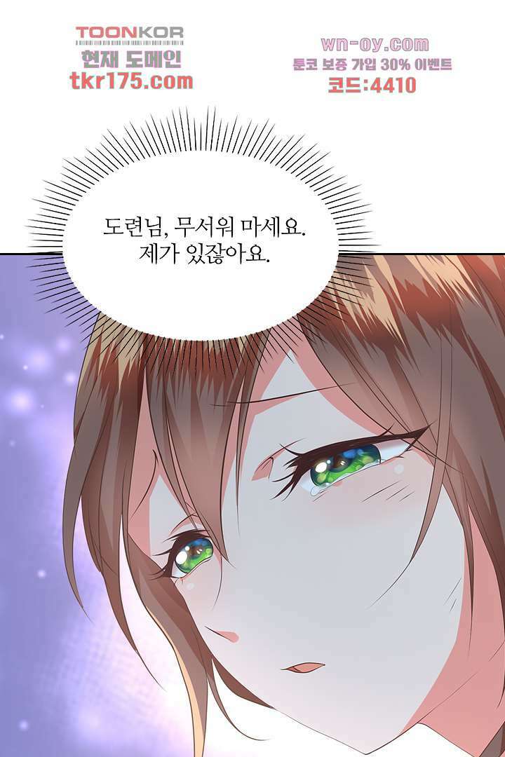 멸문가의 하녀로 환생한 그녀 5화 12