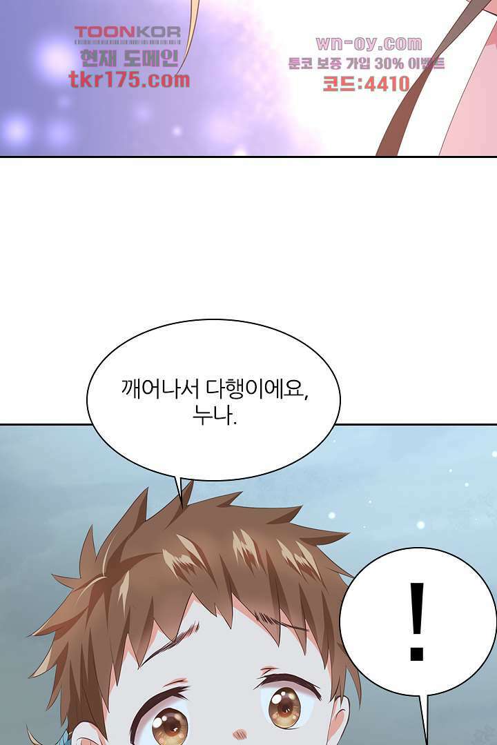 멸문가의 하녀로 환생한 그녀 5화 13