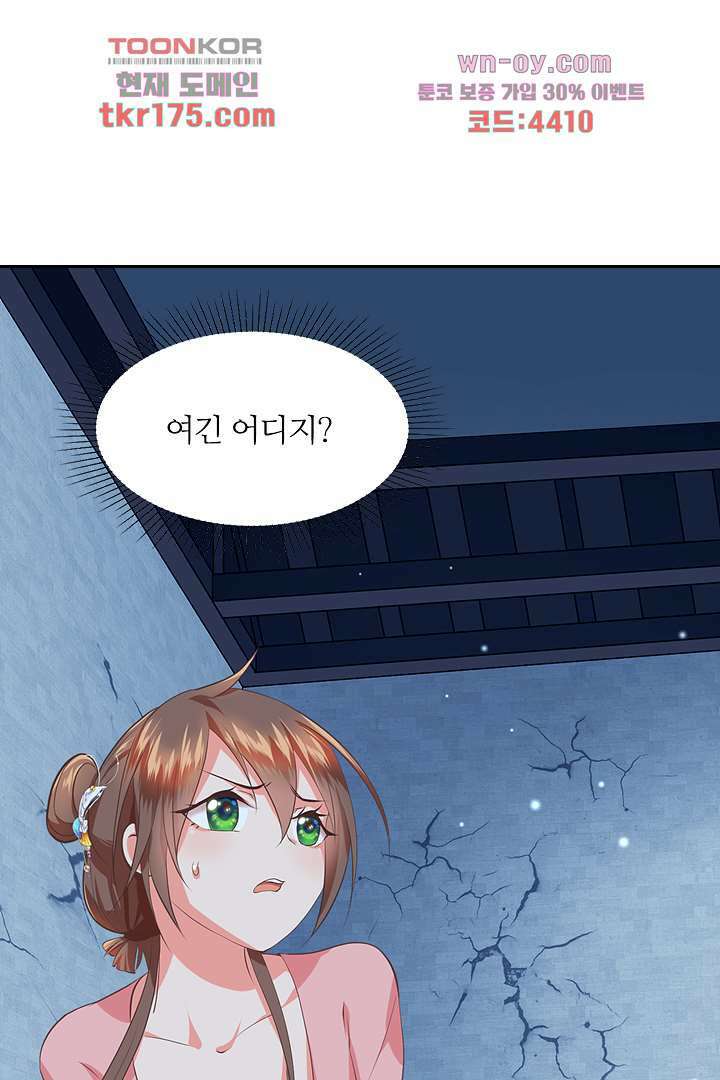 멸문가의 하녀로 환생한 그녀 5화 15