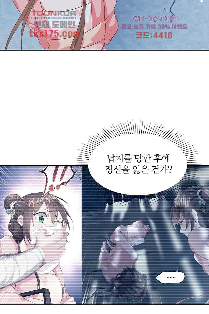 멸문가의 하녀로 환생한 그녀 5화 16