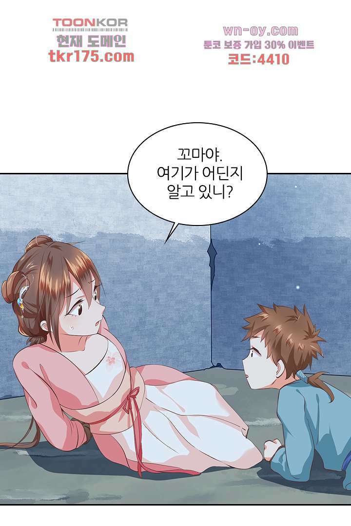 멸문가의 하녀로 환생한 그녀 5화 17