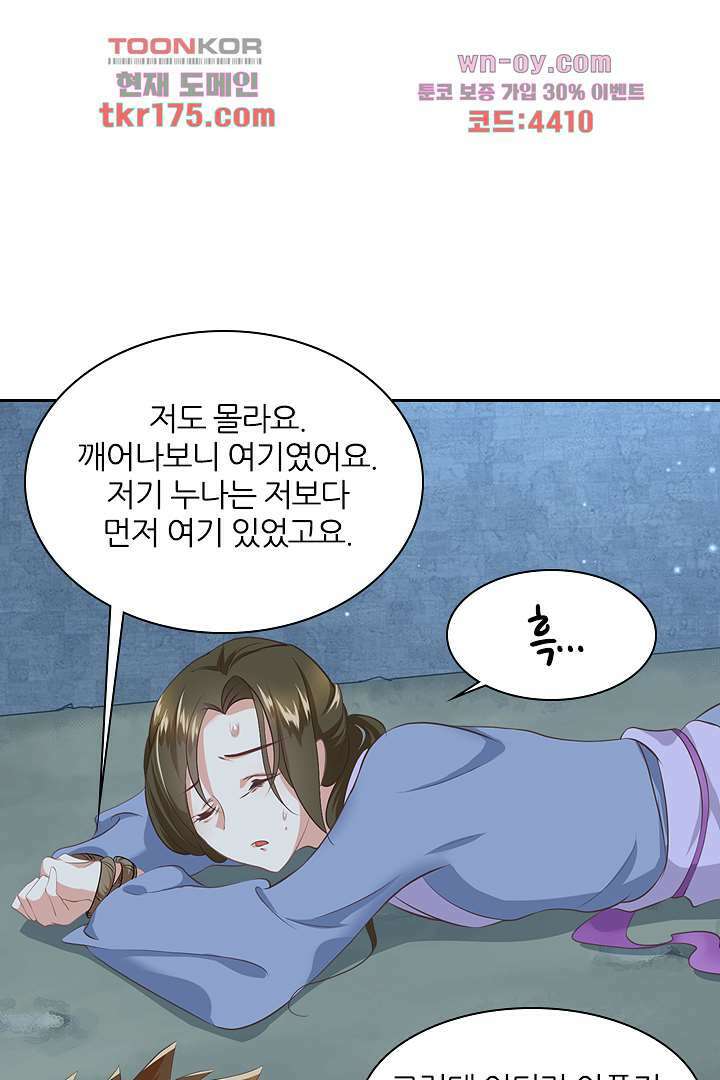 멸문가의 하녀로 환생한 그녀 5화 18