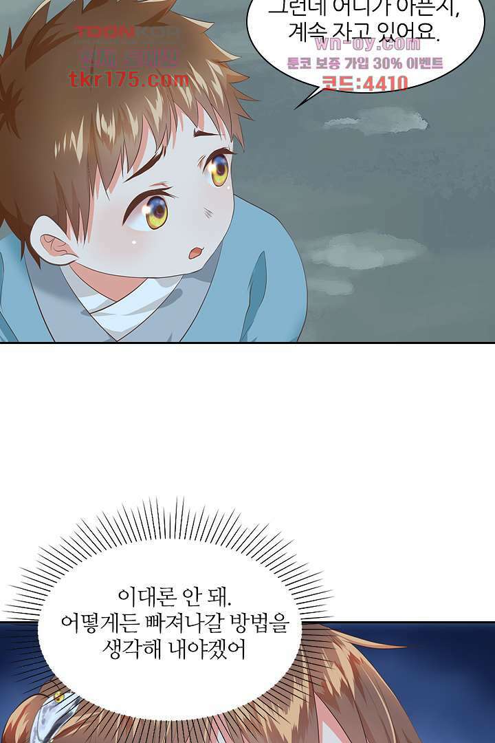 멸문가의 하녀로 환생한 그녀 5화 19