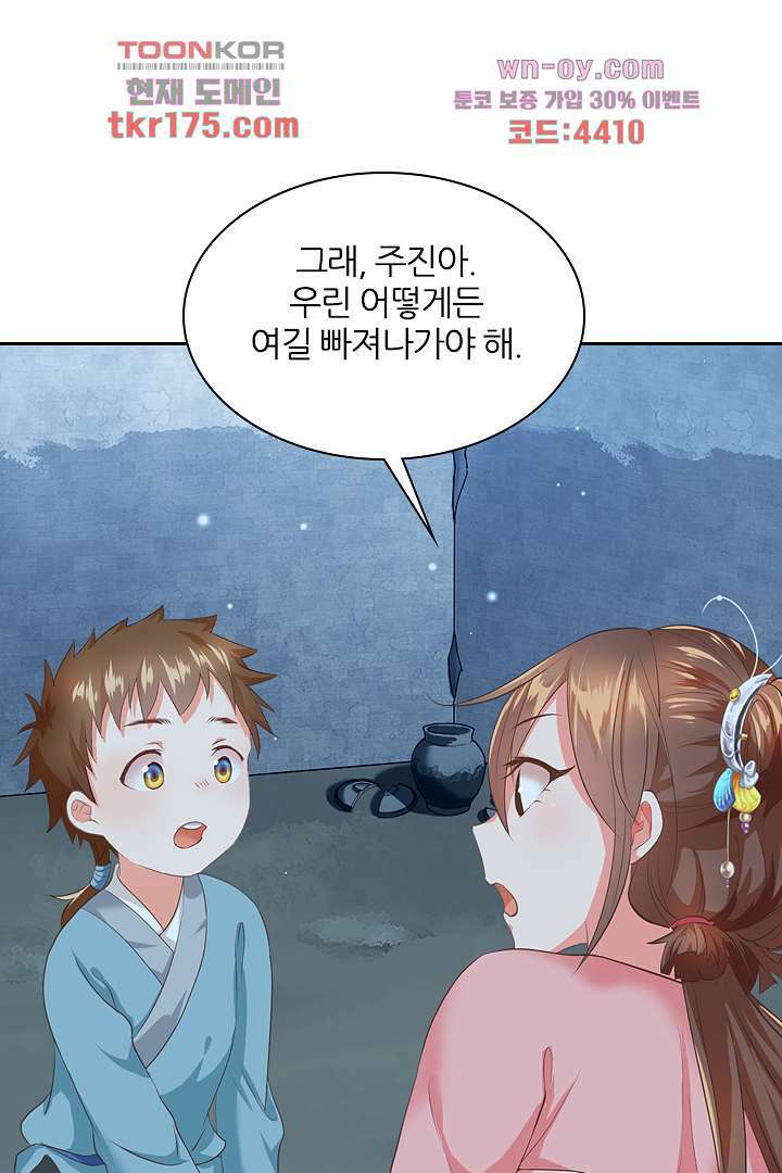 멸문가의 하녀로 환생한 그녀 5화 22