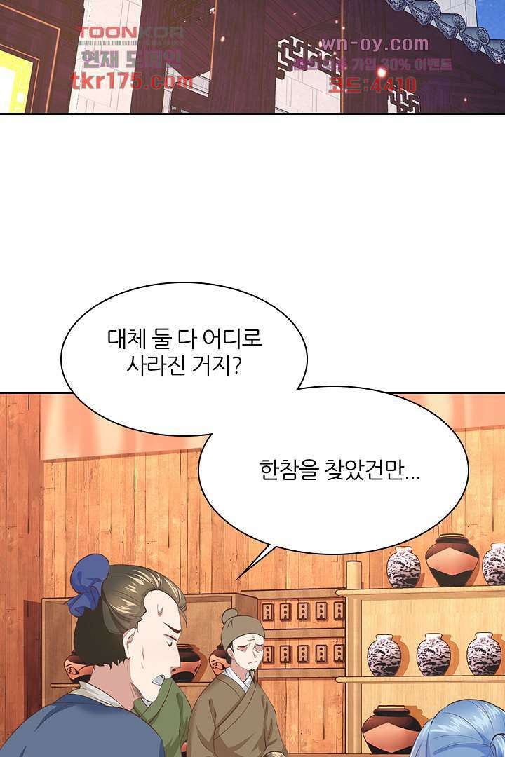 멸문가의 하녀로 환생한 그녀 5화 25